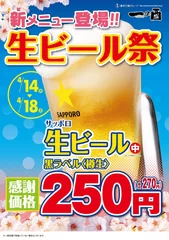 生ビール祭