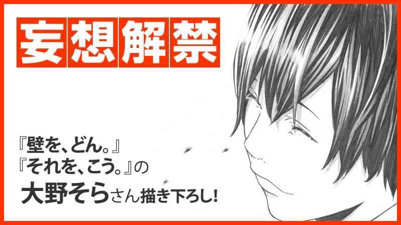 求人情報サービス An 壁を どん で人気の大野そらさんによるバイト妄想漫画が解禁 一般投稿された中から3作品を厳選し 漫画化 株式会社インテリジェンスのプレスリリース