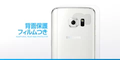 arareeからGalaxy S6 edge用保護フィルム「Pure」：背面保護フィルム付属