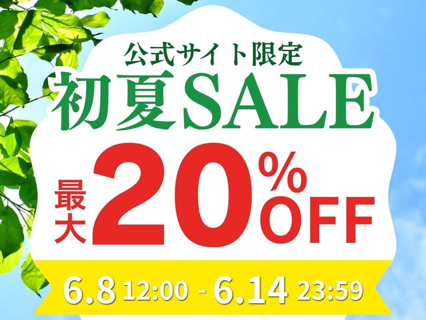 【京都山科 ホテル山楽】宿泊料金が最大20%OFF!
公式サイト限定「山楽初夏セール」を開催