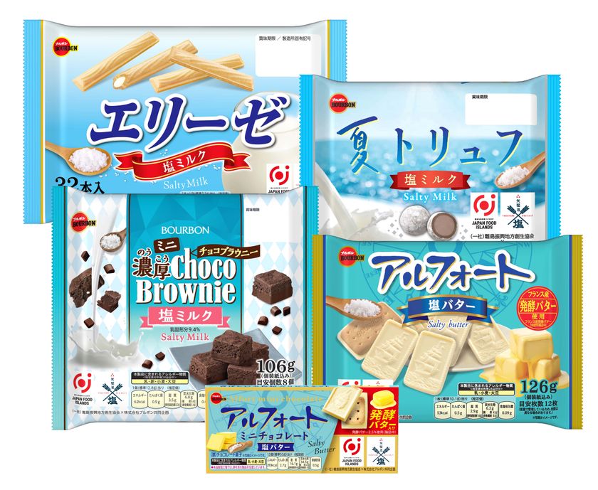 ブルボン、甘味が引き立つ“夏の塩スイーツフェア”商品5品を
6月23日(火)に期間限定で販売開始!
