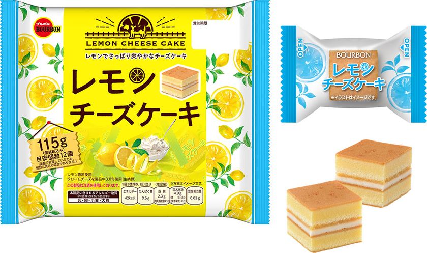ブルボン、レモン香るさっぱりさわやかなひとくちサイズ
「レモンチーズケーキ」を期間限定で6月23日(火)に新発売!
