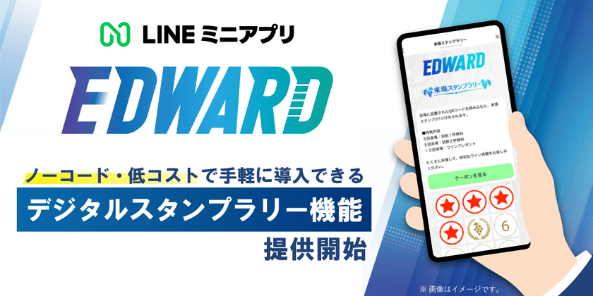 LINEミニアプリ「EDWARD(エドワード)」、
デジタルスタンプラリー機能を提供開始