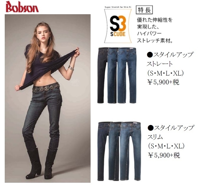 BOBSON 04 JEANS」マックハウス限定ウィメンズモデルを独占発売