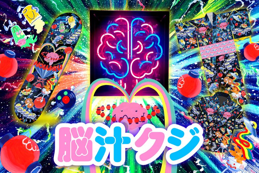 マルハン、次世代デジタルくじ「スマート福袋」第1弾
「脳汁クジ」を6月12日より販売開始!
約1.3万人が熱狂した『脳汁横丁』がオンラインで復活