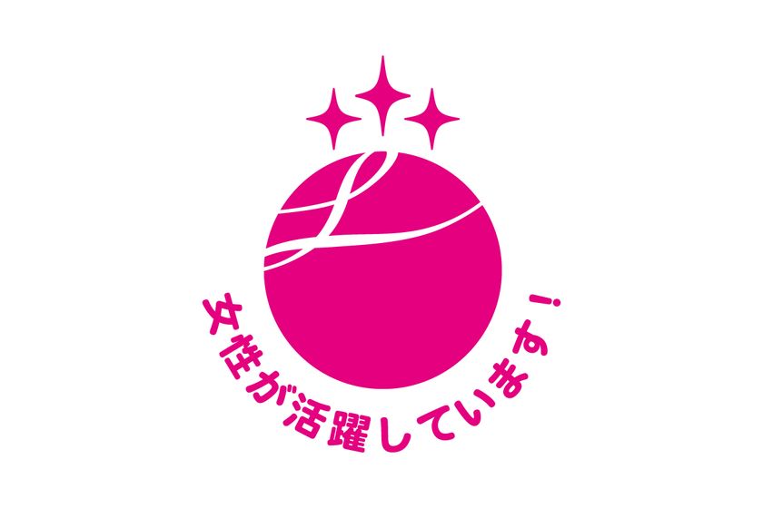 JFEシステムズ、女性活躍推進法に基づく
「えるぼし(3段階目)」認定を取得