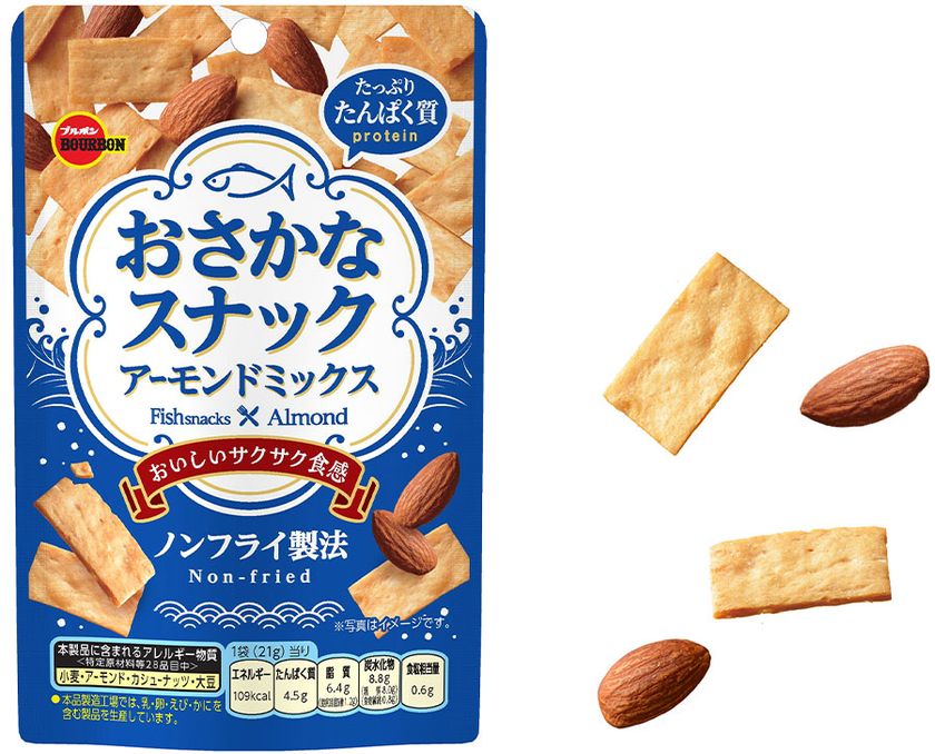 魚肉を練り込んだサクサク食感のスナック
ブルボン、「おさかなスナックアーモンドミックス」を
6月30日(火)に新発売!