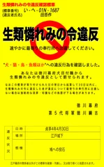 生類憐れみの令違反標章