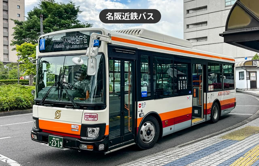 土曜・日曜・祝日のおでかけに便利な
「名阪近鉄バス1日フリーきっぷ」
名古屋駅から西美濃への「にしみのライナー」乗車券を
モバイルチケットで販売開始