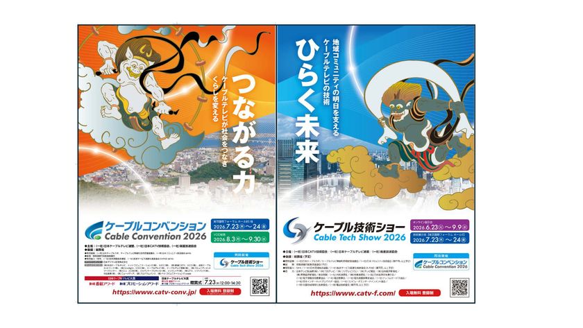 ケーブルテレビ業界最大級の総合イベント
「ケーブル技術ショー2026」「ケーブルコンベンション2026」開催