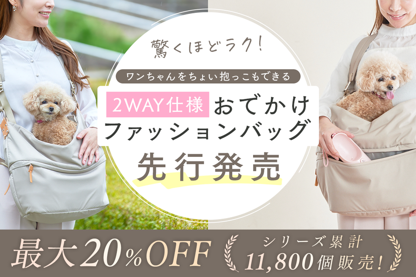 【体験会開催】東大阪の創業80年のモノづくり企業が
ワンちゃんの“ちょい抱っこ”を叶える新発想バッグを開発