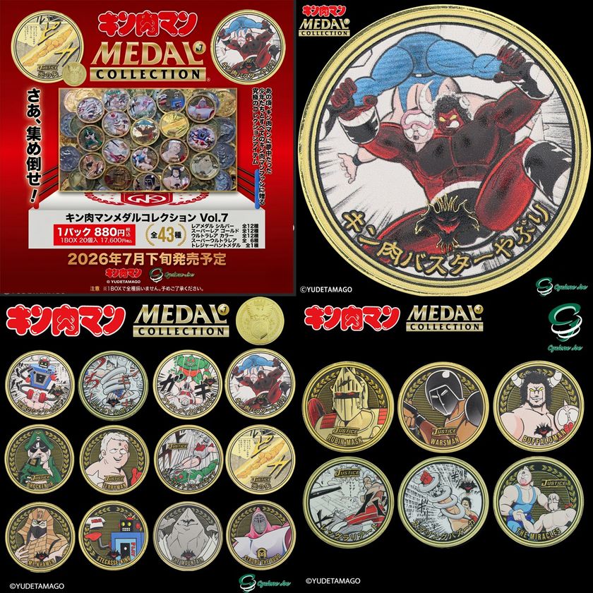 メダルコレクションシリーズ累計40万個突破!
累計8,500万部の『キン肉マン』よりメダルコレクション
第7弾「7人の悪魔超人編 後編」のご予約開始!