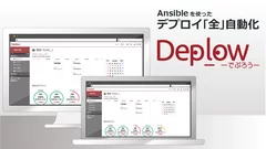 Deplow(でぷろう)デプロイ「全」自動化ツール