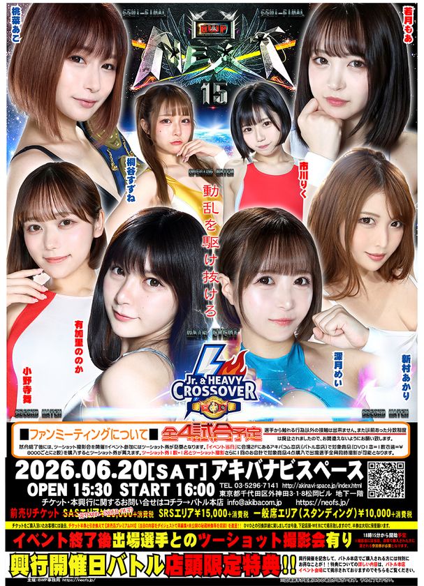 美女限定プロレス興行『BWPNEXT15』6月20日に秋葉原で開催!
試合終了後のファンミーティングイベントの実施も決定