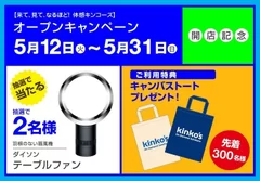 キンコーズ・札幌北3条店　OPENキャンペーン