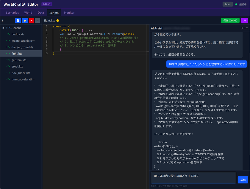 AIと共にMinecraft(R)の世界を作ろう!
子供向けプログラミング教室が新プログラミング教材
「WorldCraft AI」を開発