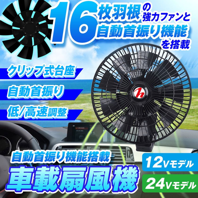 MAXWIN、夏の車内暑さ対策に車載扇風機「K-FAN10」を再入荷
16枚羽根・自動首振りのクリップ式モデルをEC販売再開