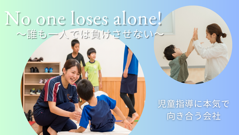 運動療育「TAKUMI」を展開するイニシアス株式会社、
事業拡大に伴い児童指導員・保育士などの中途採用を強化
