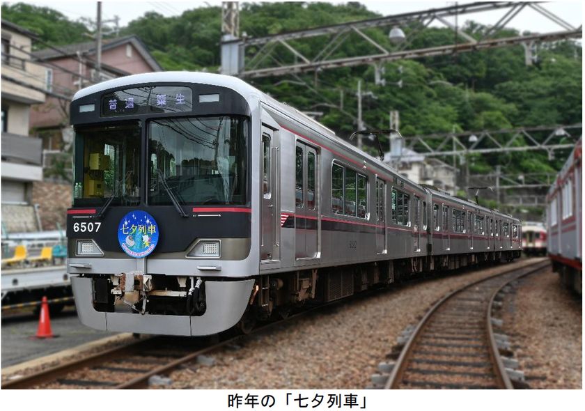 子どもたちの願いを乗せた七夕列車を運行します