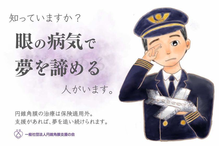 【支援総額200万円突破】目標500万円
保険がきかない未成年の円錐角膜手術費を支援、6/30まで