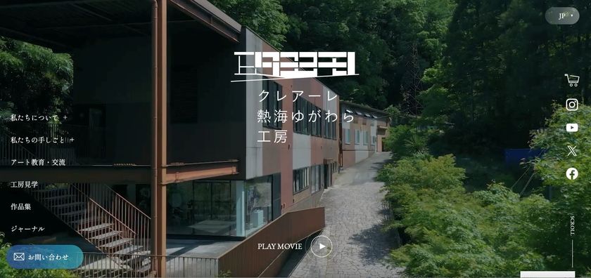 日本最大級のパブリックアート工房「クレアーレ熱海ゆがわら工房」
公式Webサイトを6月30日より公開