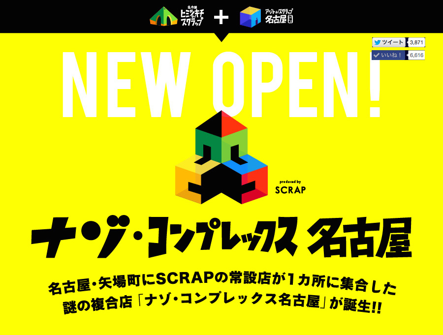 名古屋にscrapの常設店が一カ所に集合した謎の複合店 ナゾ コンプレックス名古屋 誕生 株式会社scrapのプレスリリース