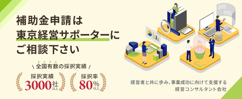 デジタル化・AI導入補助金 第1次(通常枠)、
全国891件のうち44件を支援
20社に1社を東京経営サポーターが採択へ