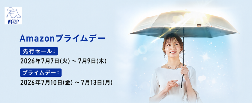 【Amazonプライムデー】weer新作の「遮熱-20℃日傘」が
初セールで25%OFF!業界初*シームレスアウターも最大53%OFF