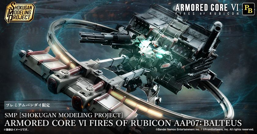 『ARMORED CORE VI FIRES OF RUBICON』から、
惑星封鎖機構の特務無人機体 「AAP07: BALTEUS」を
SMPで立体化!