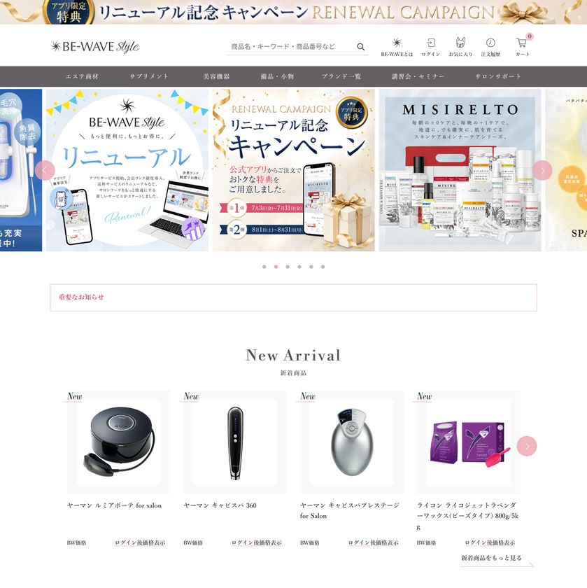 美容サロンの仕入れを一元化するECへ刷新
「BE-WAVE Style」が7月3日リニューアル