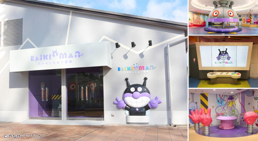 神戸アンパンマンこどもミュージアム&モール
「バイキンひみつ基地」が2027年1月31日(日)をもって運営終了