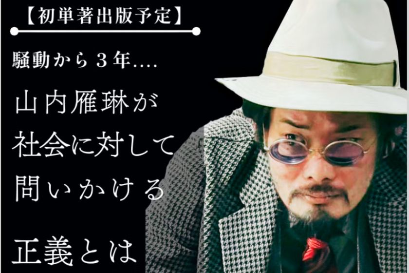 哲学者・山内雁琳による初の単行本出版に向けて、
政治思想研究集団メタウォークがクラウドファンディングと
トークイベントを開催