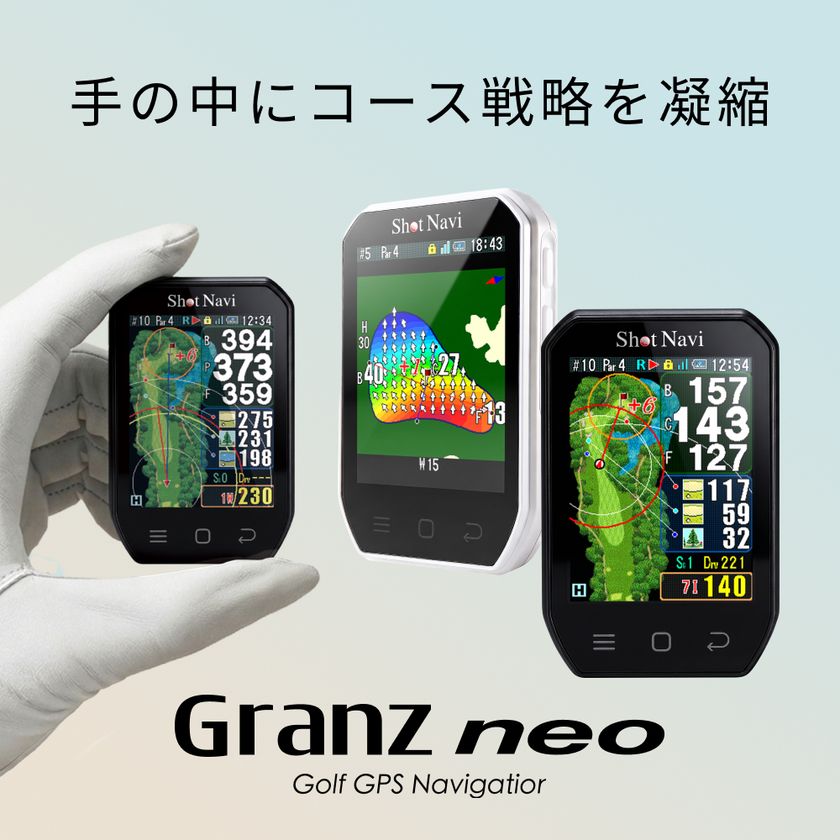 ゴルフ距離計測器“Shot Navi”よりコンパクトなボディに
さらなる軽量化とグリーンの起伏と傾斜を“見える化”する
「Dynamic Green Eye & Slope Direction」を搭載
ハンドヘルドGPSゴルフナビ「Granz neo」を発売