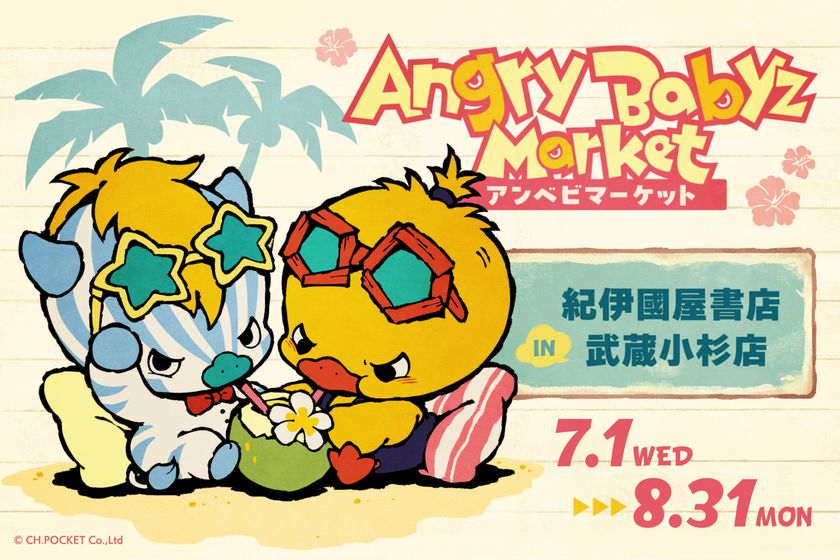 SNSで人気急上昇のキャラ「AngryBabyz(アンベビ)」
紀伊國屋書店 武蔵小杉店で初のポップアップショップ開催!