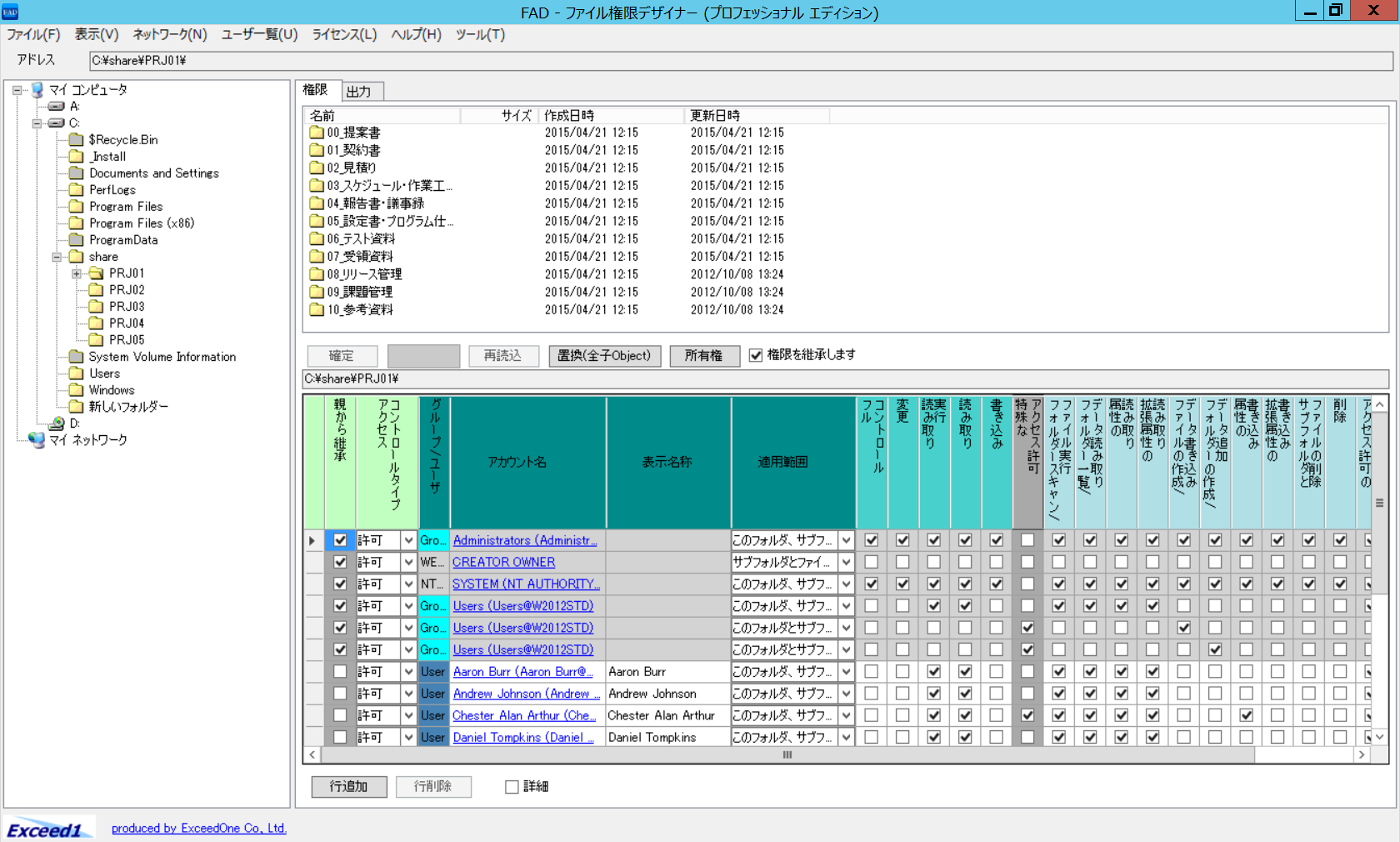 Windowsのアクセス権限管理ツール ファイル権限デザイナー お客様の声を反映したバージョン2をリリース 株式会社エクシード ワンのプレスリリース