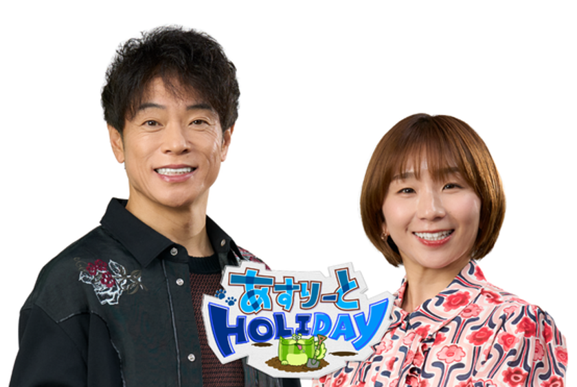 中京テレビ新番組7月18日(土)9時24分放送スタート!
陣内智則×高橋成美、MC初タッグ!
“掘れば掘るほどおもしろい”アスリートの素顔に迫る
新スポーツトーク番組「あすりーとHOLIDAY」
スポーツの“いま気になる話題”をキッカケに
アスリートたちの素顔を、とことん深掘り!