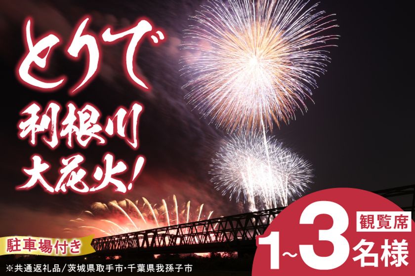 茨城県取手市×千葉県我孫子市
県境をまたぐ ふるさと納税の共通返礼品を開発