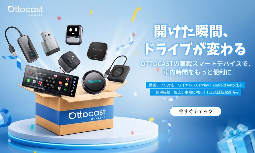 【半額警告】オットキャスト年に一度の爆安祭り!
「まだ車の画面でYouTube見れない?」
OTTOCASTがPrime Day限定で最大50%OFF!