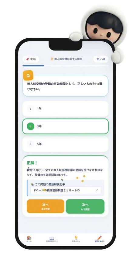 テスト公開で20万件超の学習実績
ドローン国家資格の学科対策アプリ『ドロスタ』が正式リリース