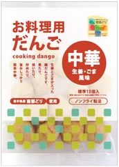 南部どりのお料理用だんご【中華】