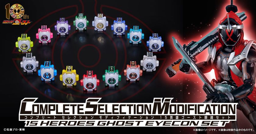 『仮面ライダーゴースト』より
「CSM 15英雄ゴースト眼魂セット」
がプレミアムバンダイに登場!