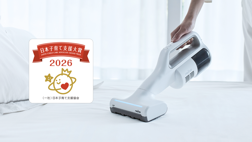 レイコップ、コードレス UVふとんクリーナー「Renny」が
日本子育て支援大賞2026受賞