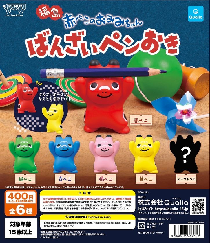 福島の郷土玩具「赤べこ」がペンおきに
「赤べこちゃんのおみみ ばんざいペンおき」を7月下旬より発売