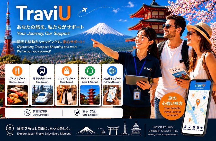 訪日外国人とガイドをつなぐ「TraviU」、
9/1のサービス開始に向け 全国から登録ガイドの募集を開始