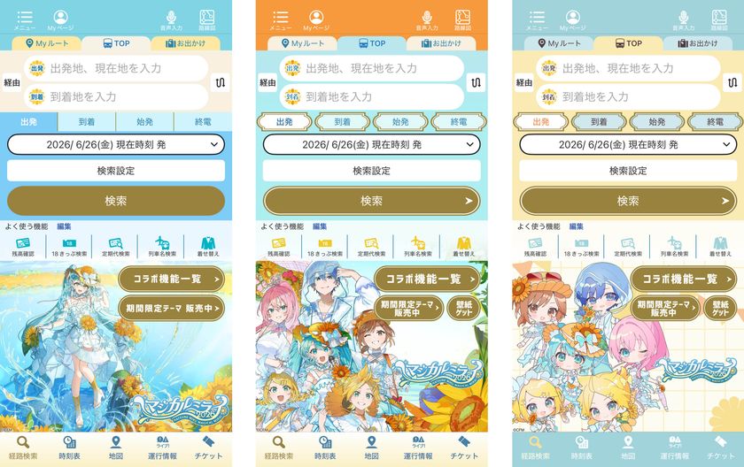 『初音ミク「マジカルミライ 2026」』とのコラボ
「乗換案内アプリ」で着せ替えやコラボ企画を配信開始