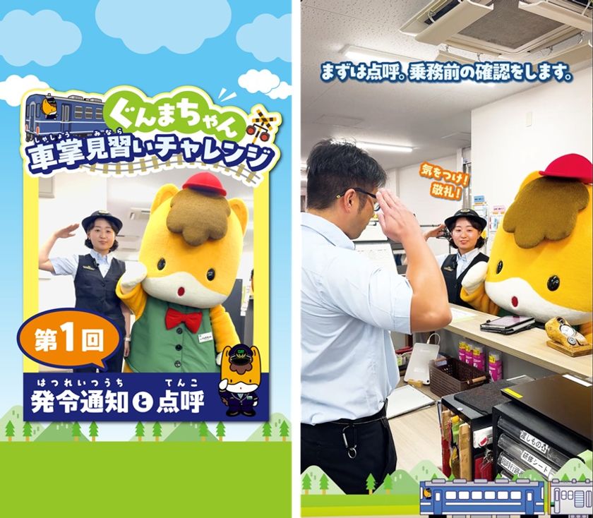 ぐんまちゃんが初めて「車掌のお仕事」に挑戦!
「ぐんまちゃん 車掌に挑戦 出発進行!」を開催