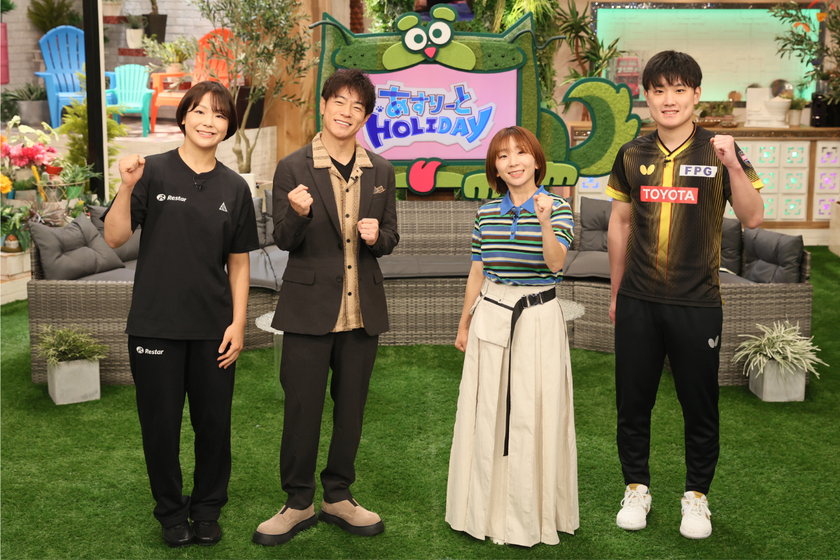陣内智則×高橋成美MCの新番組「あすりーとHOLIDAY」
中京テレビで7月18日(土)放送スタート!
初回ゲストは卓球・張本智和選手&レスリング・藤波朱理選手
