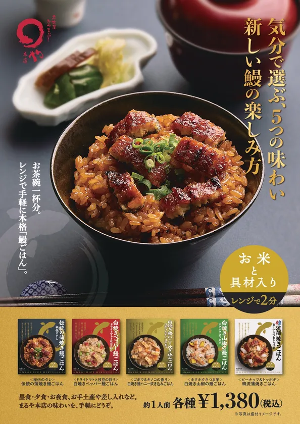 新しい鰻の楽しみ方