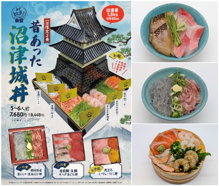 海鮮丼で沼津城復活!?
駿河湾を臨む沼津サービスエリアで夏休み限定海鮮グルメが登場!