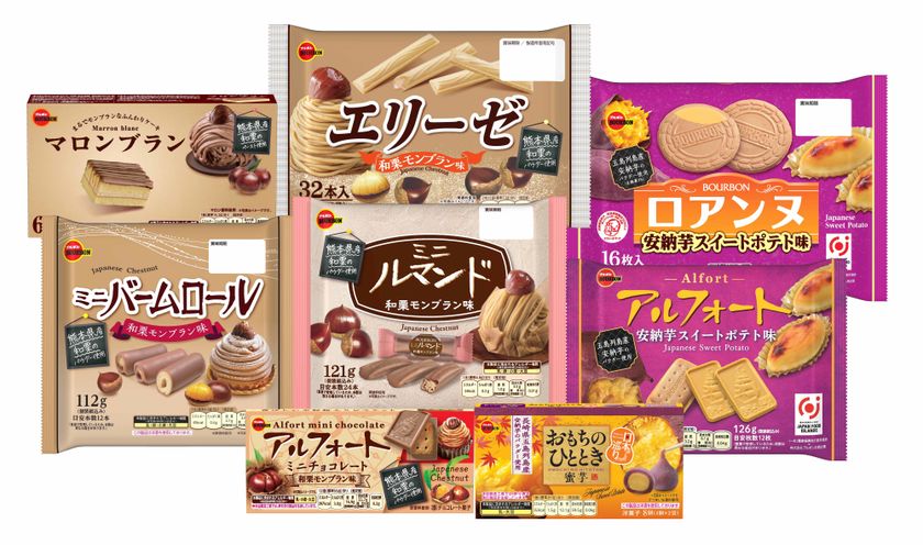 秋の味覚の代表格、さつまいも・栗のほっこりする味わい
ブルボン、「アルフォート安納芋スイートポテト味」など
8品を期間限定で8月4日(火)に販売開始!